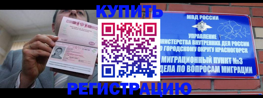 прописка в Горячем Ключе