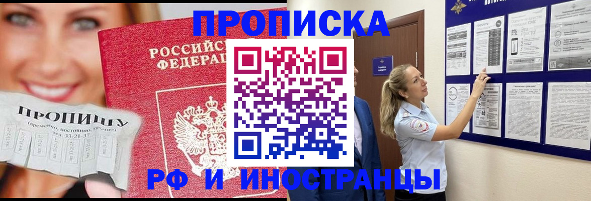 временная регистрация в Горячем Ключе