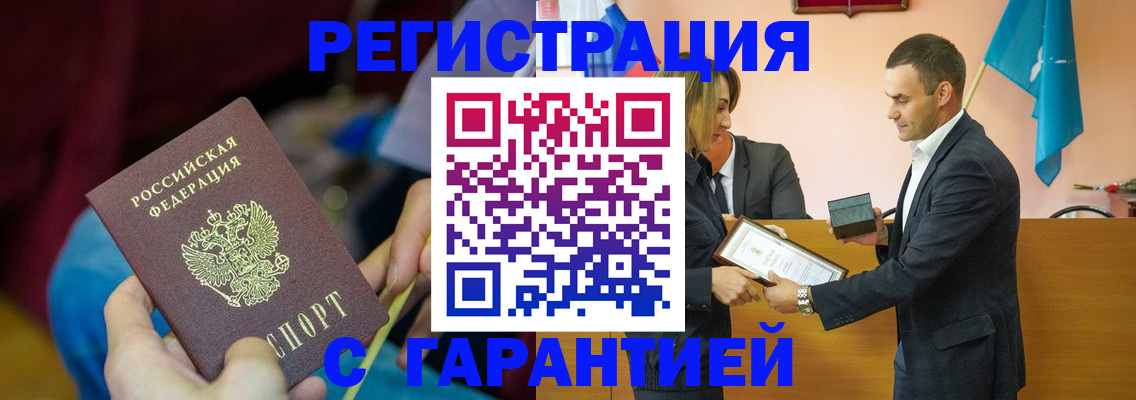 прописка 2025 в Горячем Ключе