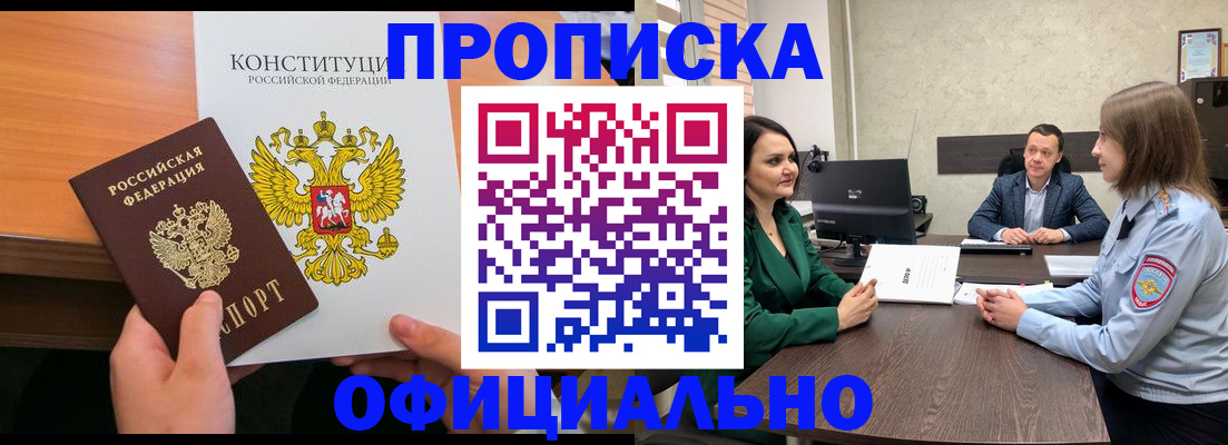 временная регистрация в квартире в Горячем Ключе