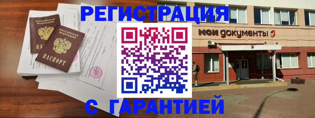 прописка для работы в Горячем Ключе