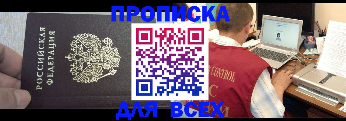 прописка поиск в Горячем Ключе