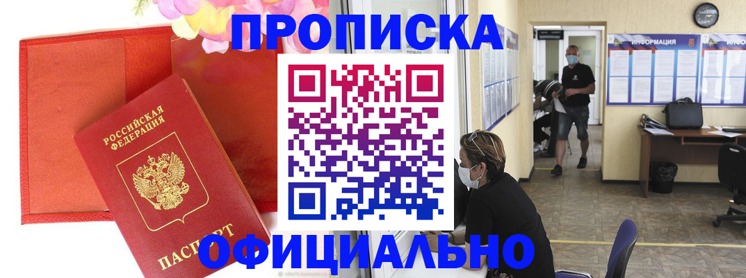прописка паспорт в Горячем Ключе